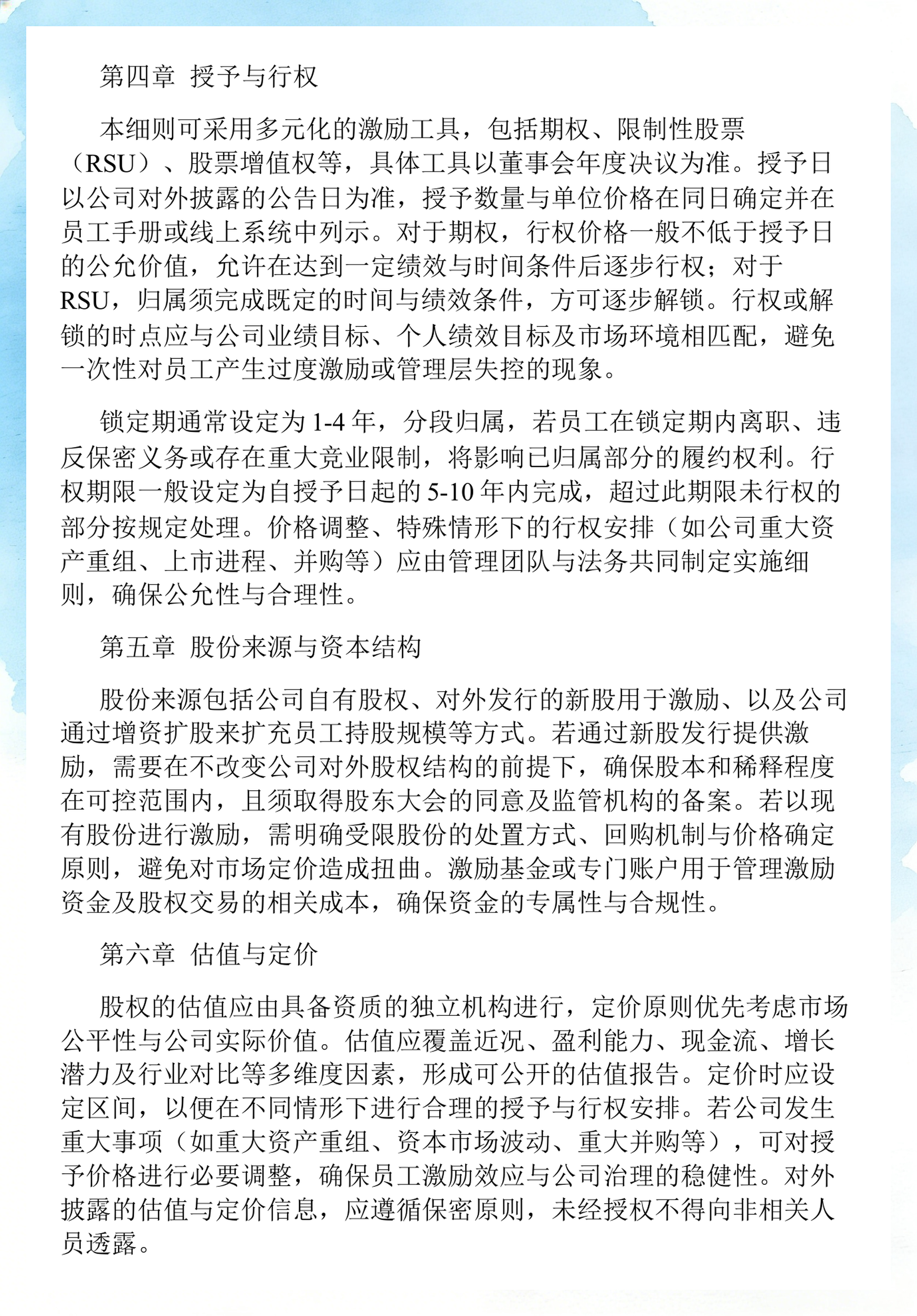 员工持股计划设计(员工持股计划书模板)南京市